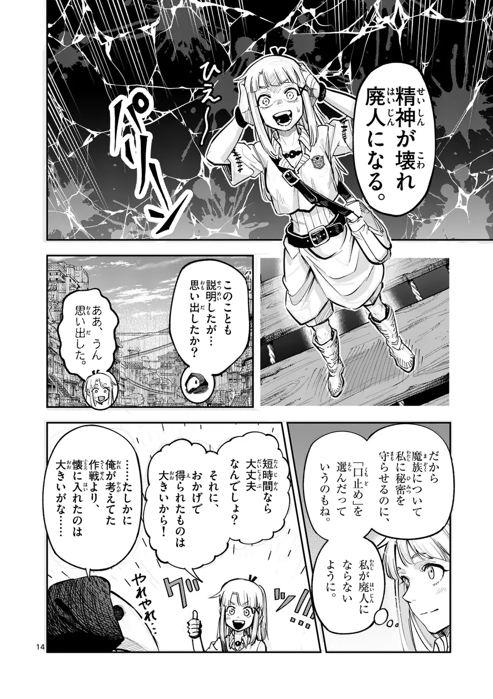 Juuou to Yakusou - Chapter 26 - Page 14